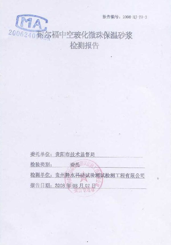  耐爾福中空?；⒅楸厣皾{檢驗(yàn)報(bào)告