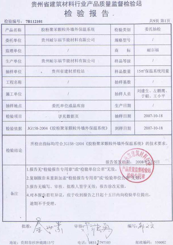 貴州省建筑行業(yè)產(chǎn)品質(zhì)量檢驗(yàn)報(bào)告