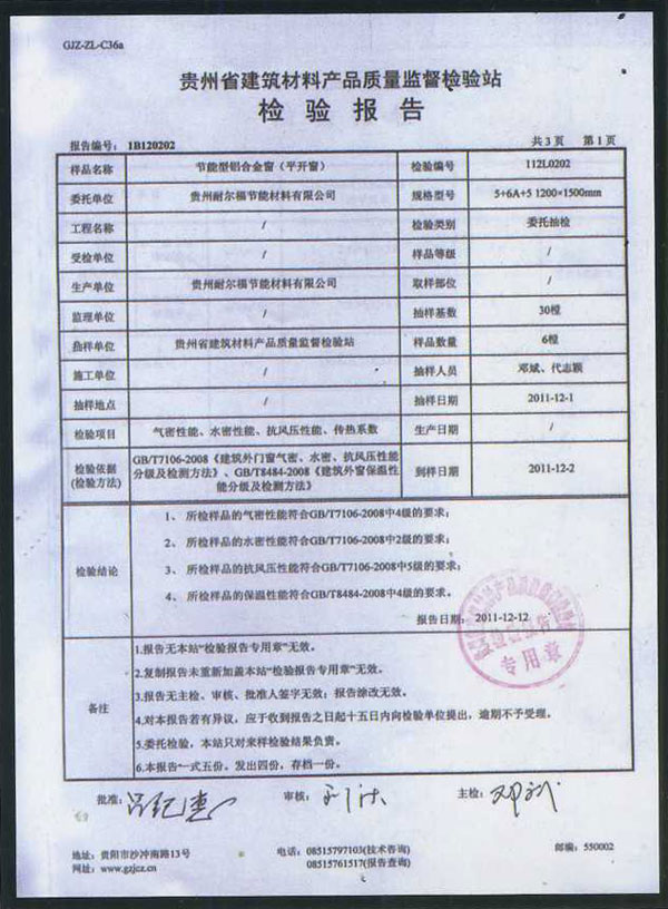  貴州省建筑材料產(chǎn)品質(zhì)量檢驗(yàn)報(bào)告